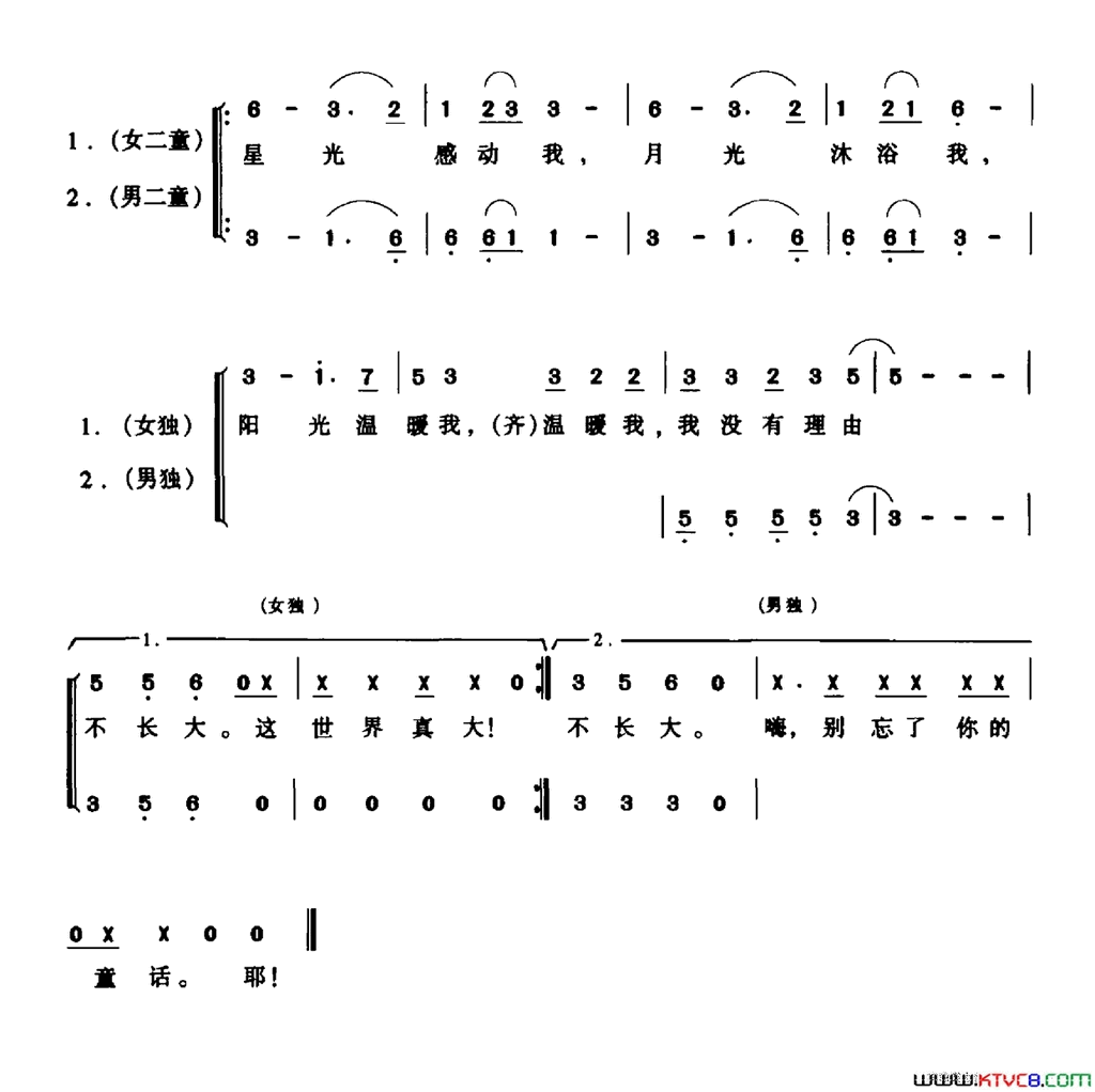 我没有理由不长大话剧_成长仪式_主题曲简谱