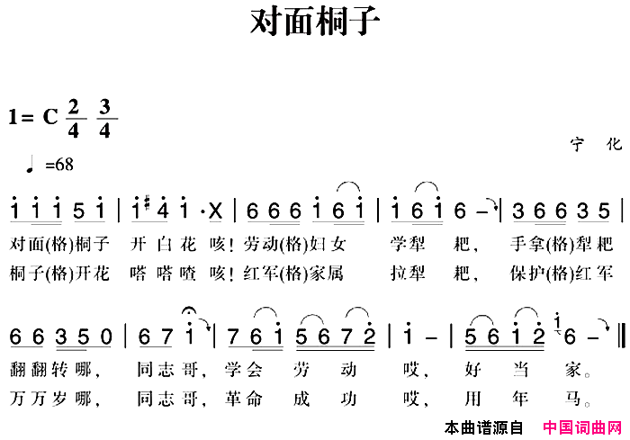 赣南闽西红色歌曲：对面桐子简谱