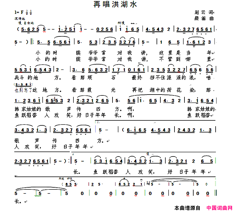 再唱洪湖水简谱