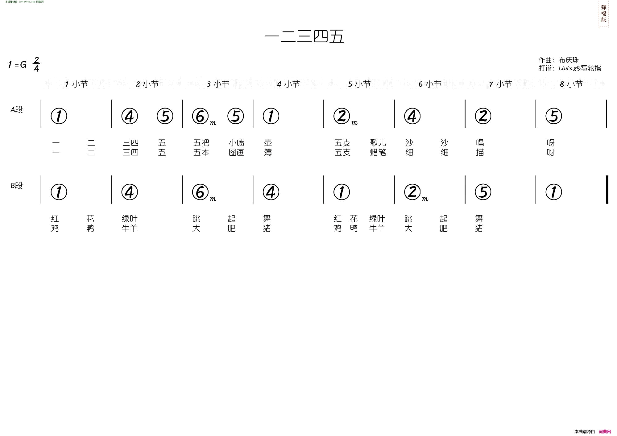 一二三四五_简和谱简谱