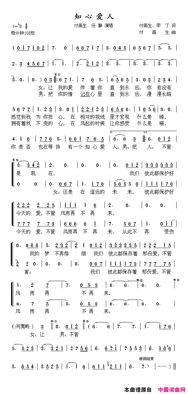 知心爱人简谱_任静演唱