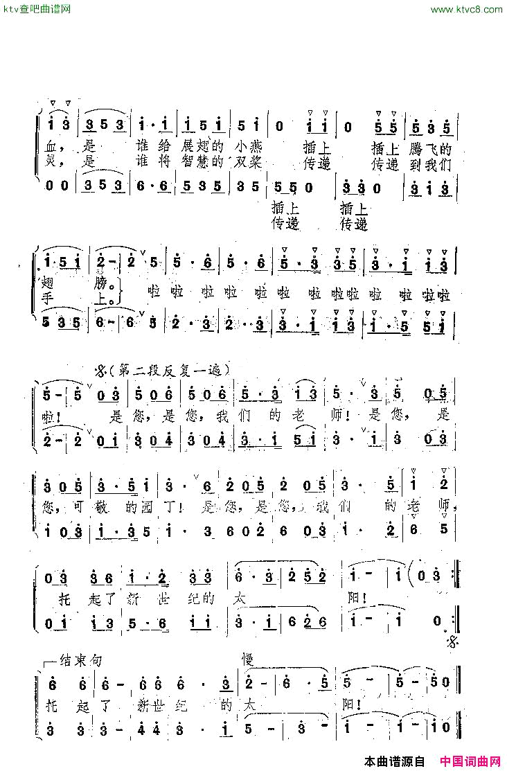 我们的老师童声合唱简谱