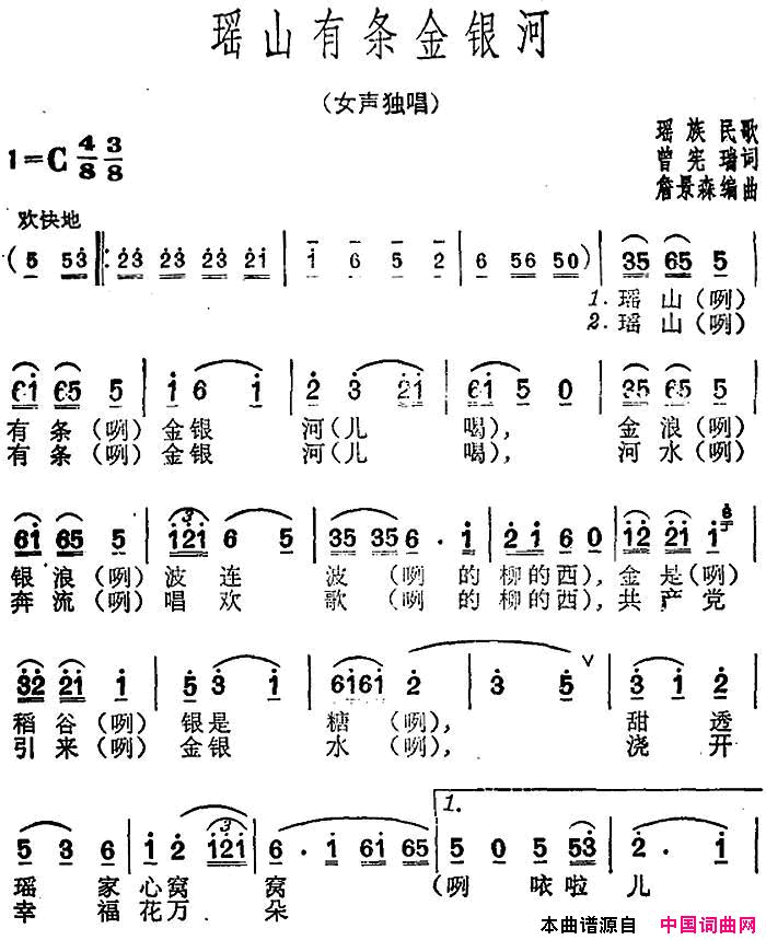 瑶山有条金银河简谱