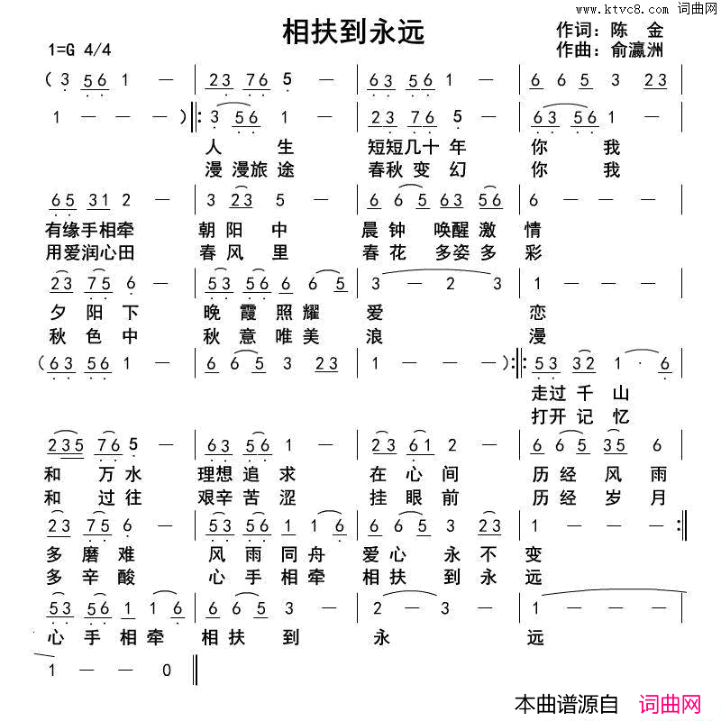 相扶到永远简谱