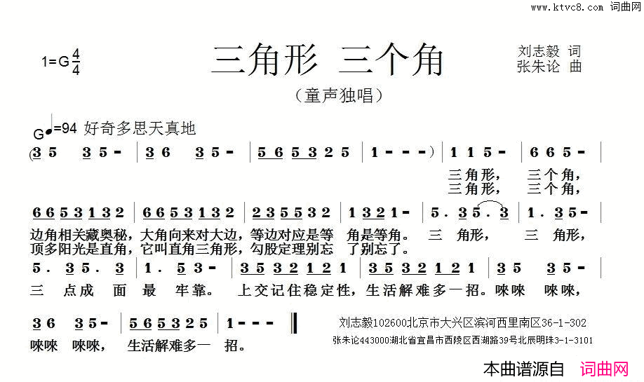 三角形三个角简谱