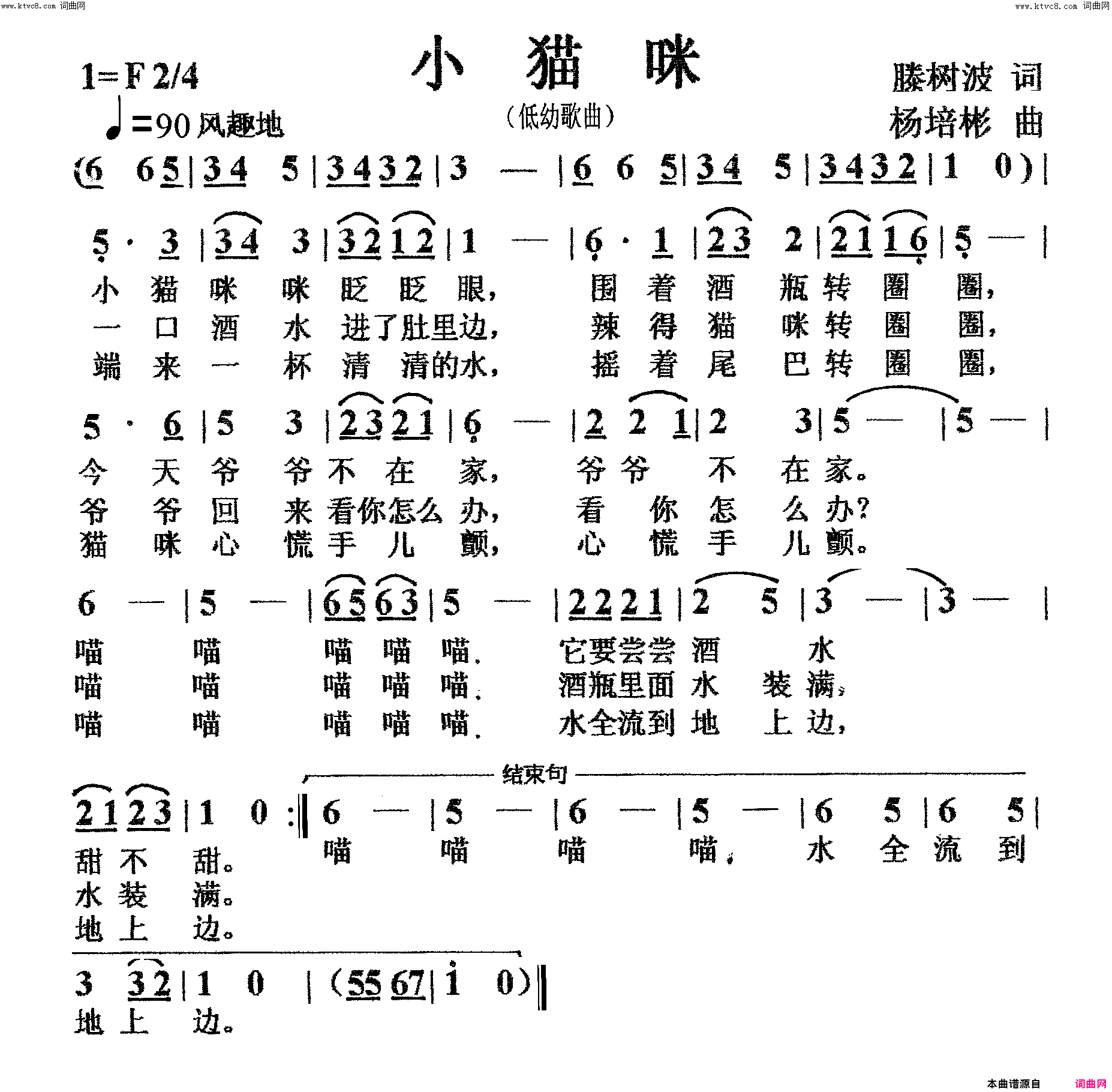 小猫咪低幼歌曲简谱