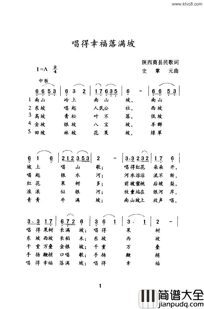 唱得幸福落满坡原唱简谱