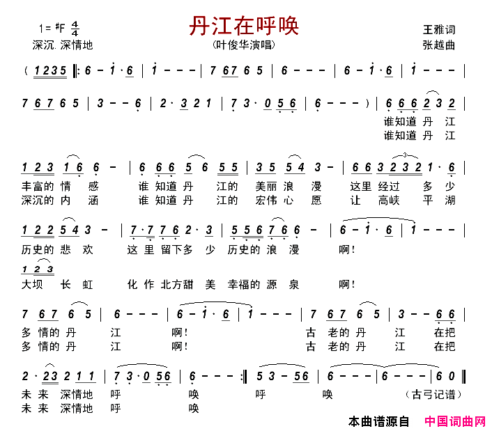 丹江在呼唤简谱_叶俊华演唱_王雅/张越词曲