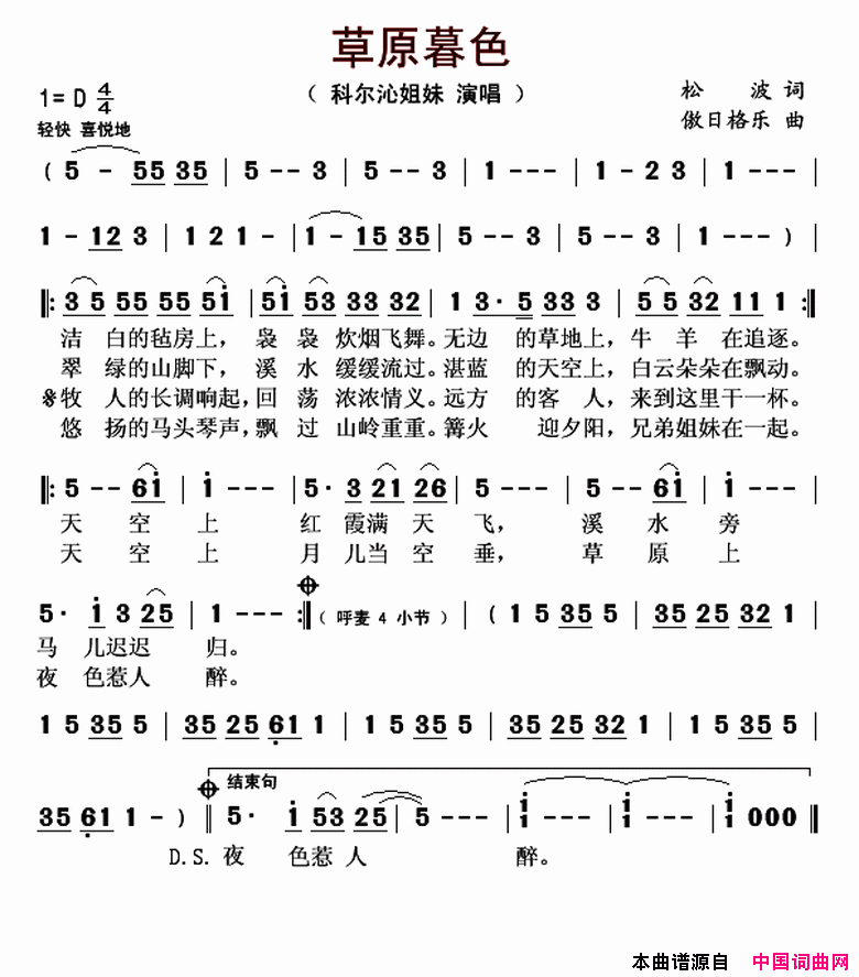 草原暮色简谱