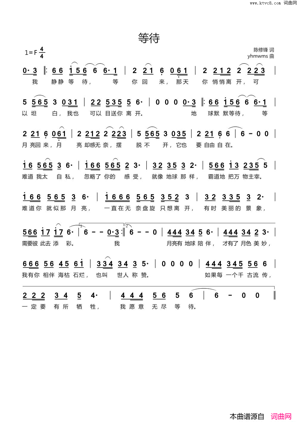 等待简谱_阿影演唱_陈修锋/yhmwms词曲