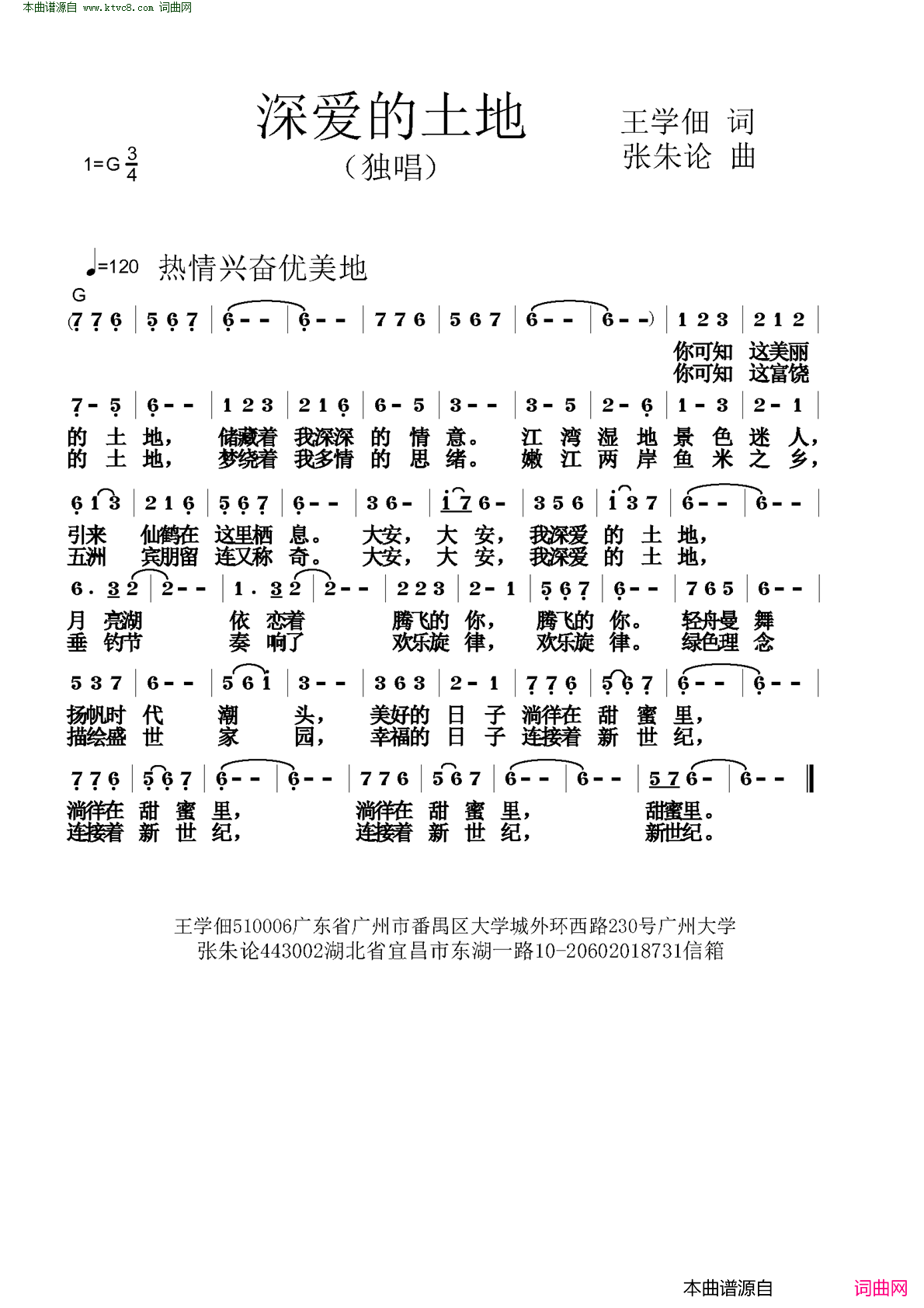 深爱的土地简谱_王莹演唱_王学佃/张朱论词曲