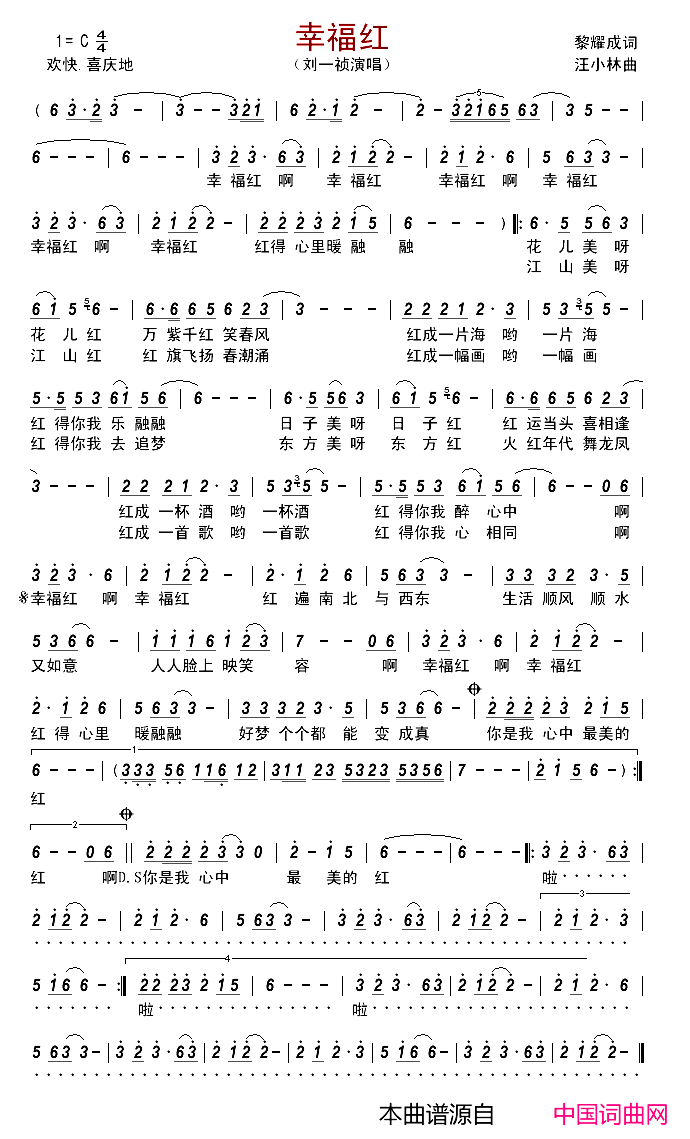 幸福红简谱_刘一祯演唱_黎耀成/汪小林词曲
