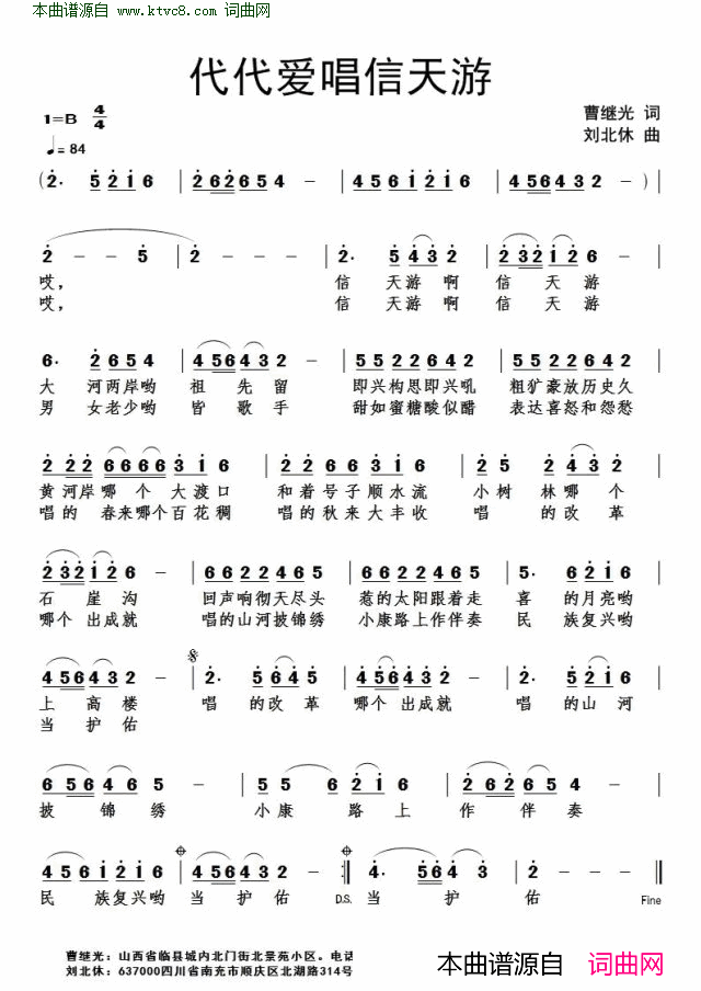 代代爱唱信天游简谱