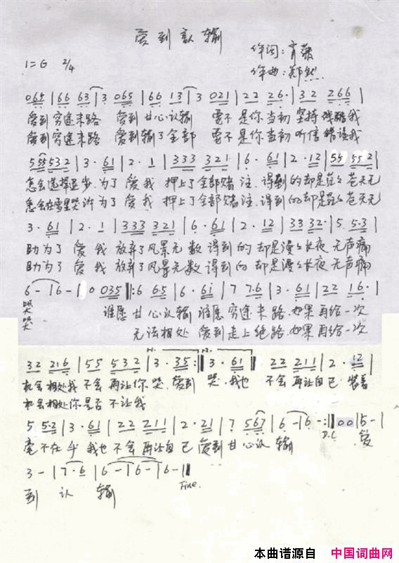 爱到认输简谱