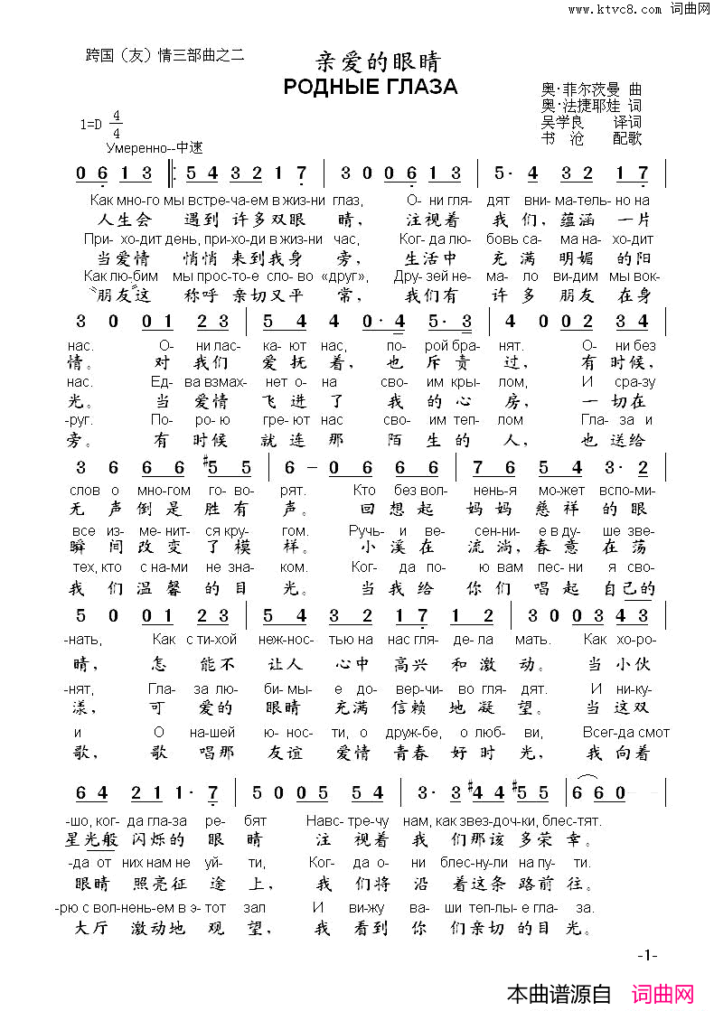 亲爱的眼睛РОДНЫЕГЛАЗА中俄简谱亲爱的眼睛РОДНЫЕ_ГЛАЗА中俄简谱简谱