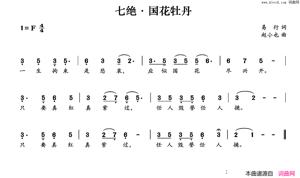 七绝·国花牡丹简谱