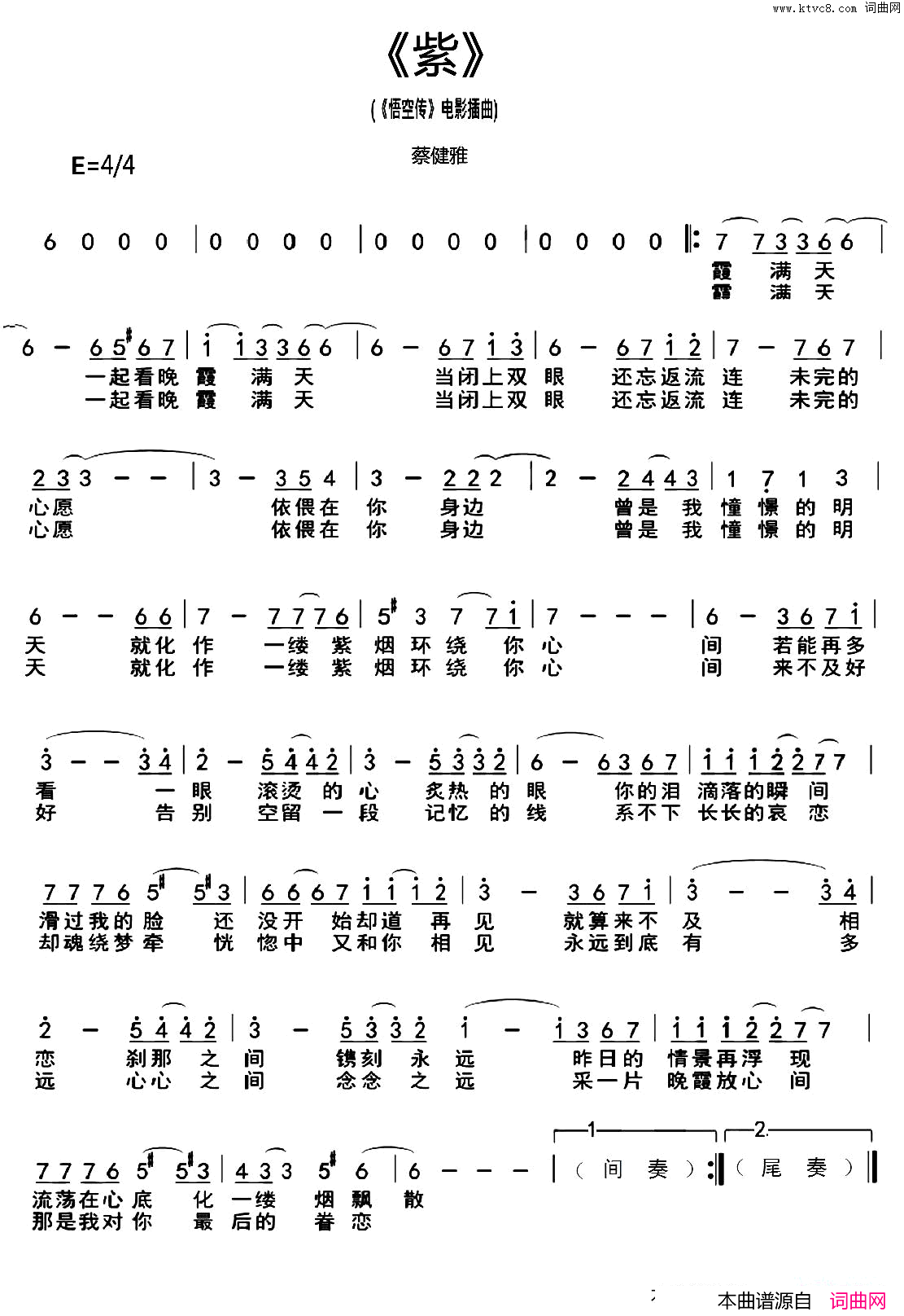 紫_悟空传_电影插曲简谱