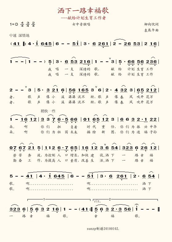 洒下一路幸福歌简谱_关牧村演唱
