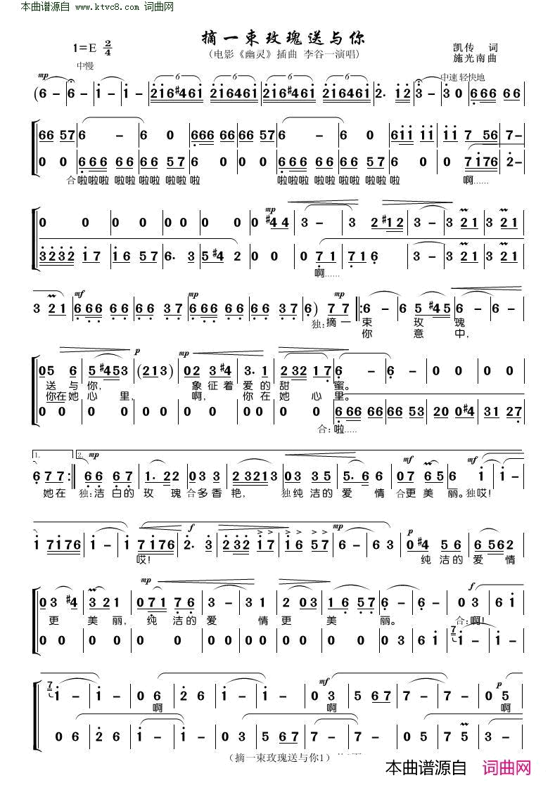 摘一束玫瑰送与你_电影_幽灵_插曲简谱_李谷一演唱_凯传/施光南词曲