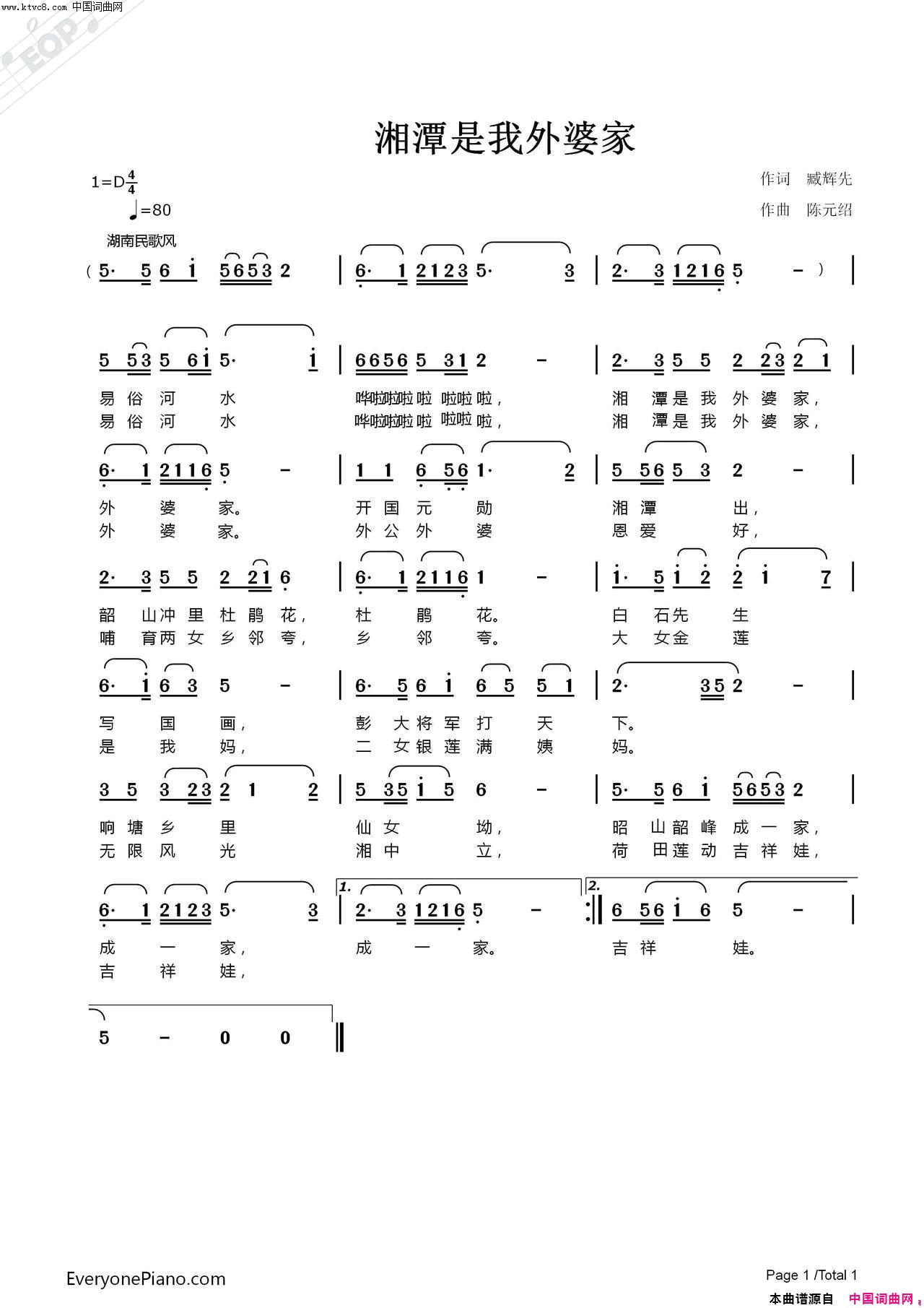 湘潭是我外婆家臧辉先词陈元绍曲〖01号〗简谱