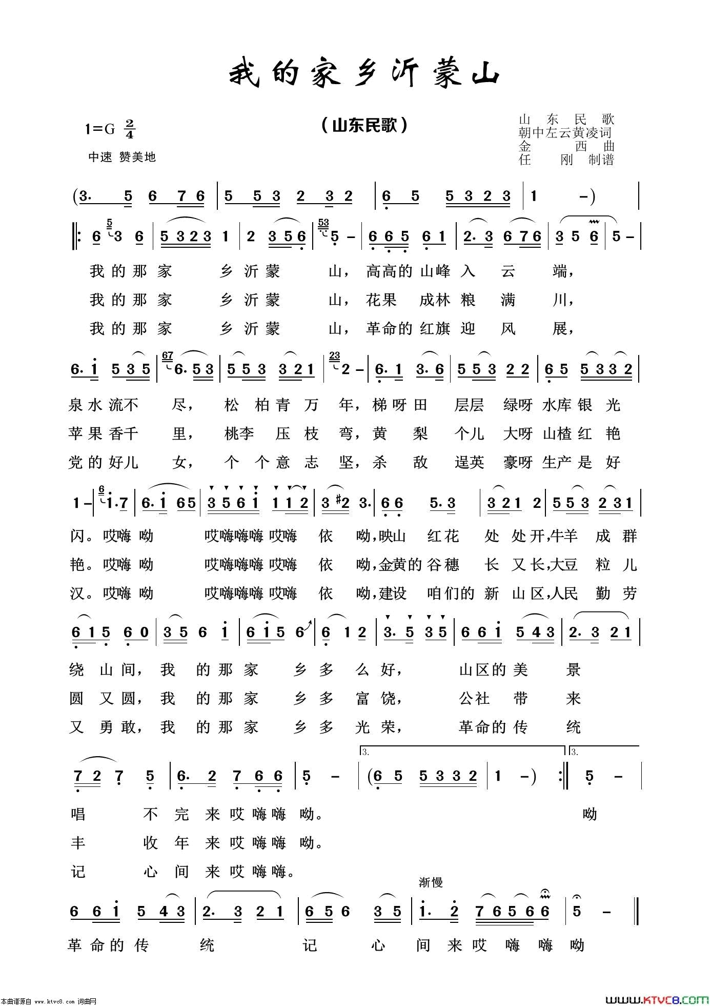 我的家乡沂蒙山经典民歌100首简谱