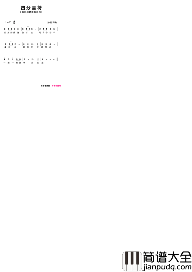 四分音符简谱