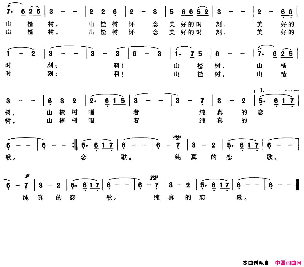 山楂树之恋简谱