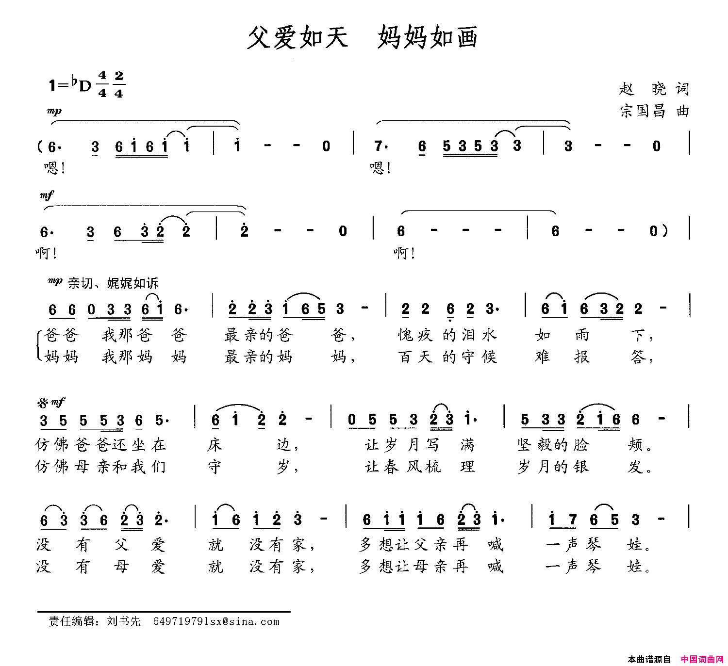 父爱如天妈妈如画简谱_祁霞演唱_赵晓/宗国昌词曲