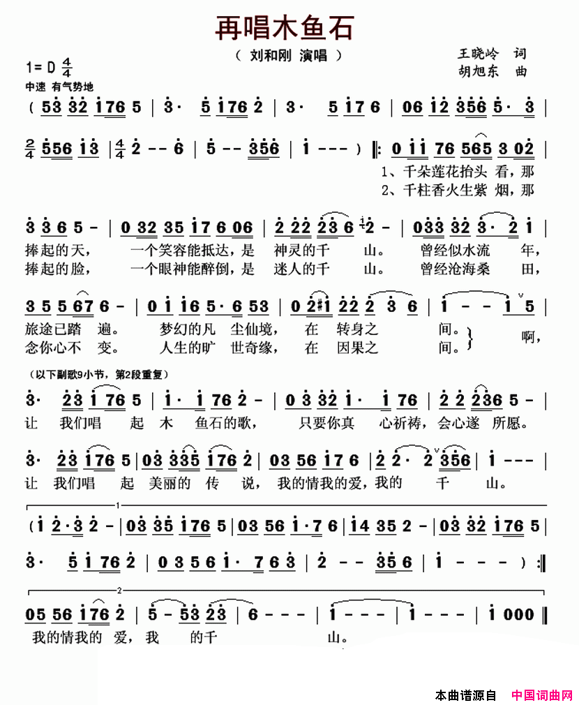 再唱木鱼石简谱