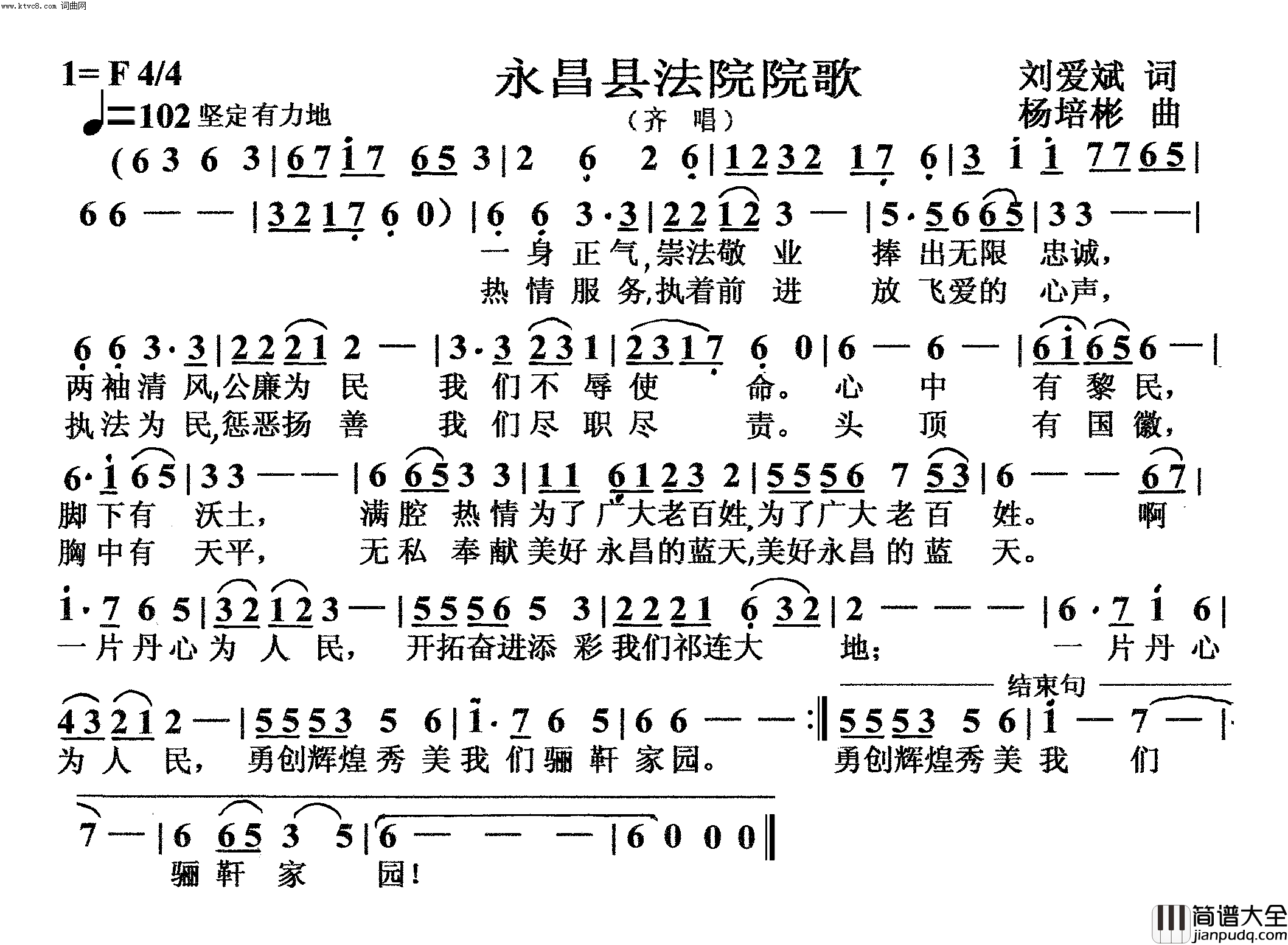 永昌县法院院歌齐唱简谱