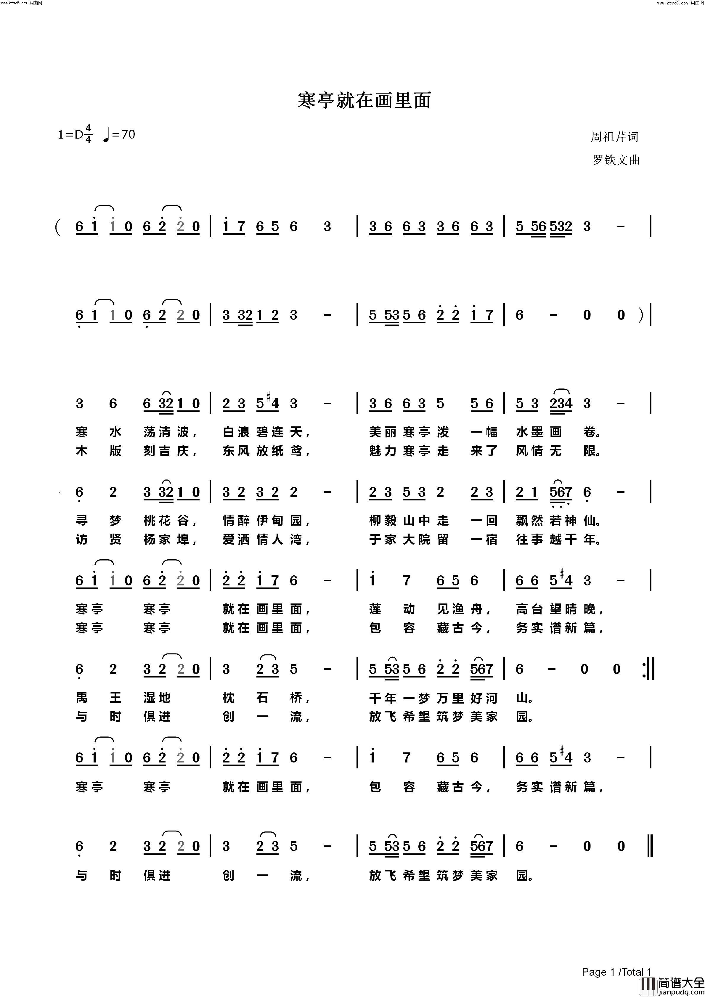 寒亭_就在画里面简谱_罗铁文演唱_周祖芹/罗铁文词曲