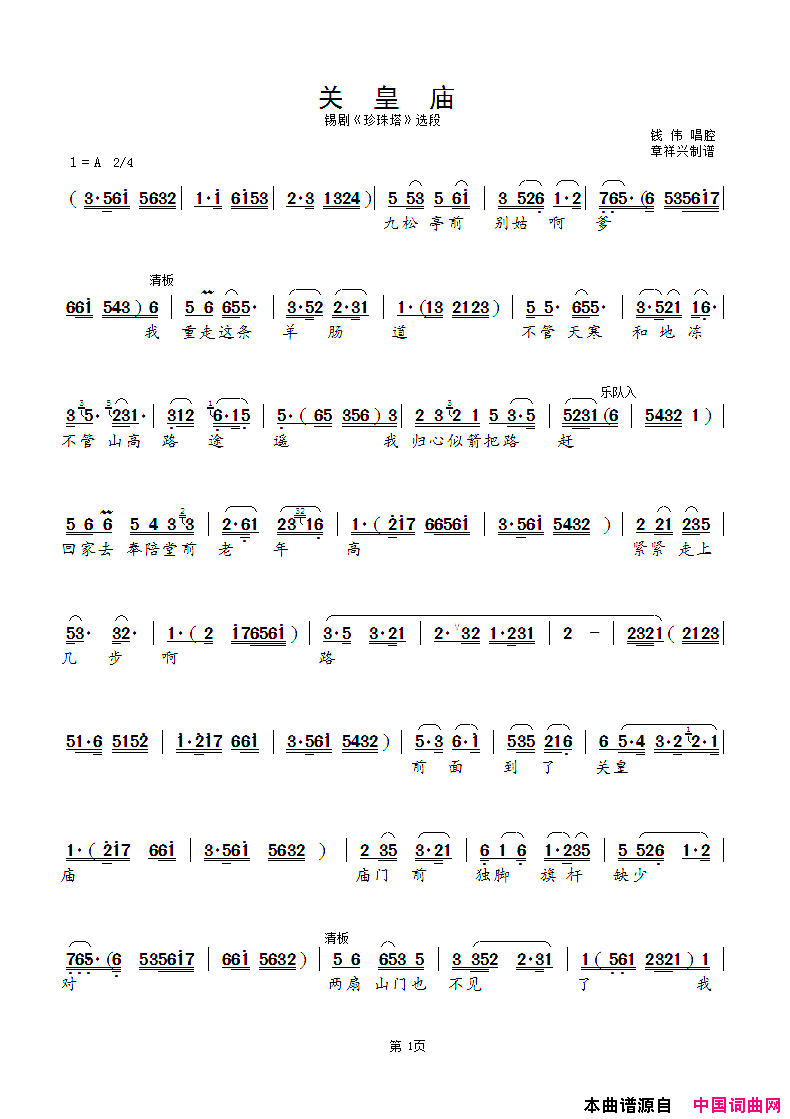 关皇庙锡剧_珍珠塔_选段简谱