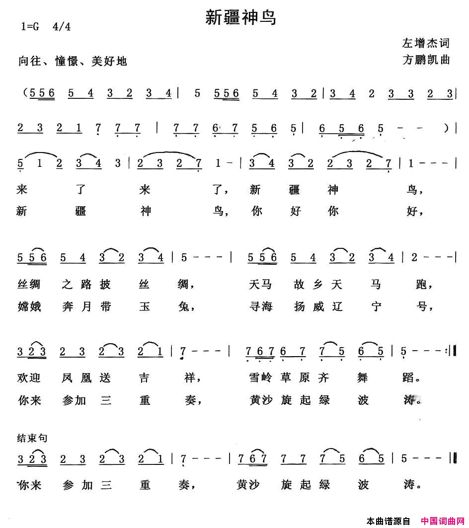 新疆神鸟简谱