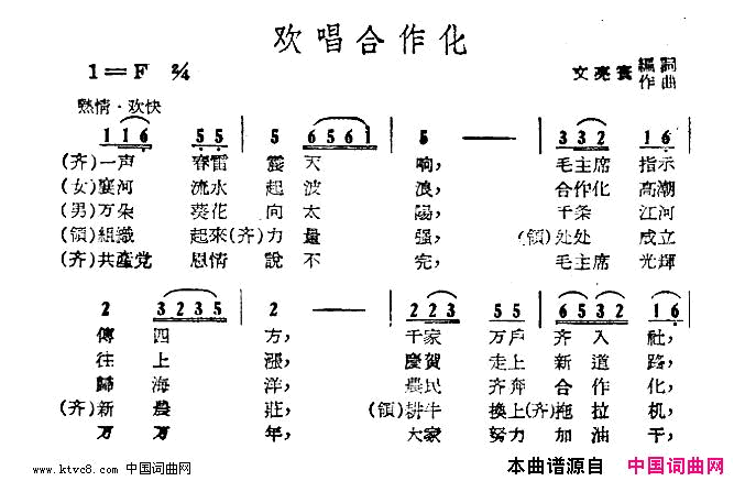 欢唱合作化简谱