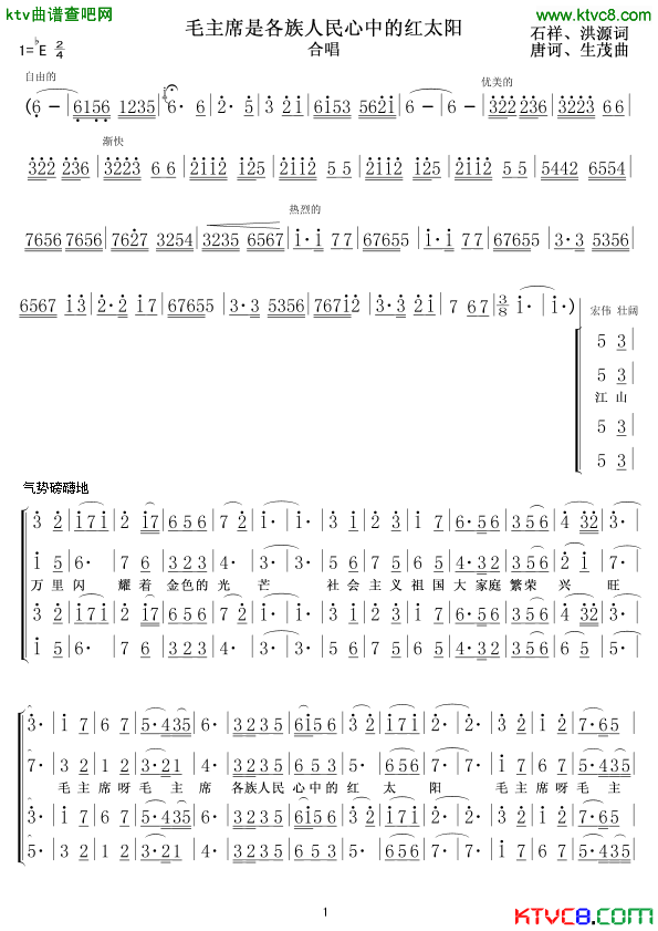 毛主席是各族人民心中的红太阳合唱简谱