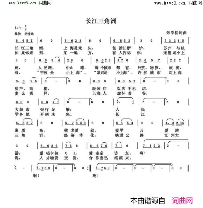 长江三角洲简谱