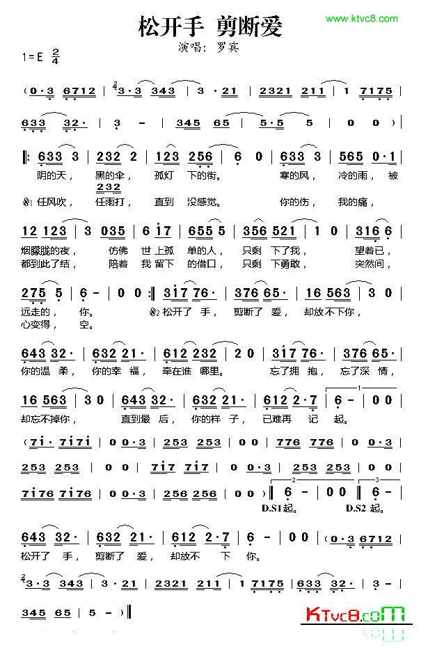 松开手剪断爱简谱_罗宾演唱