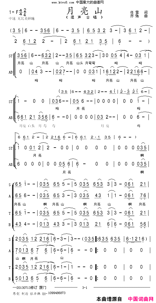 月亮山混声合唱修订版简谱