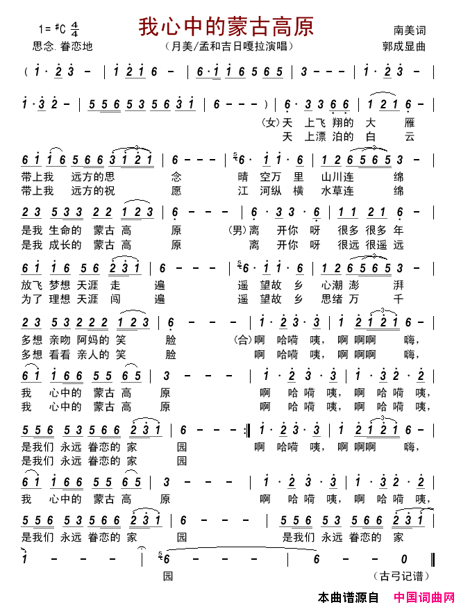 我心中的蒙古高原简谱