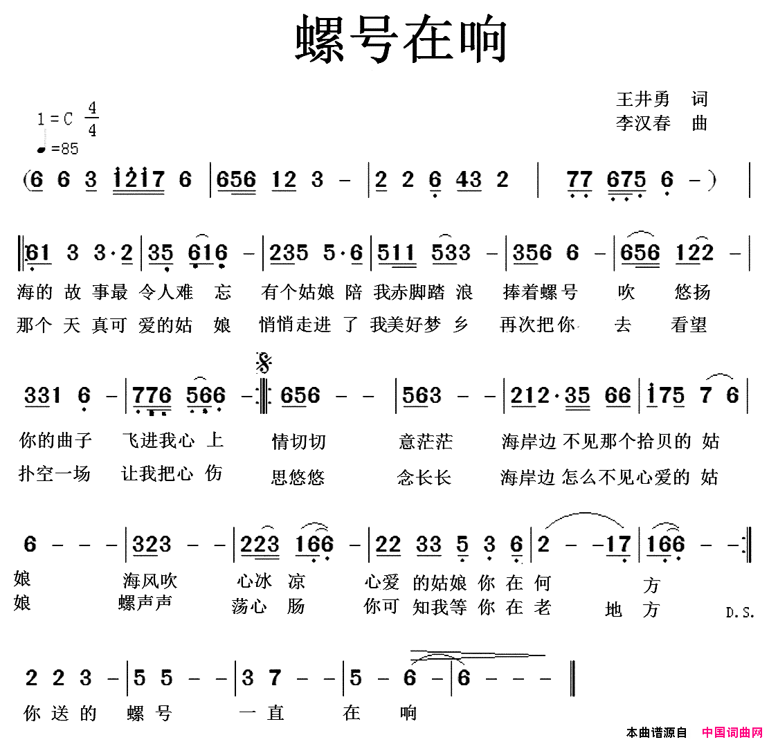 螺号在响简谱