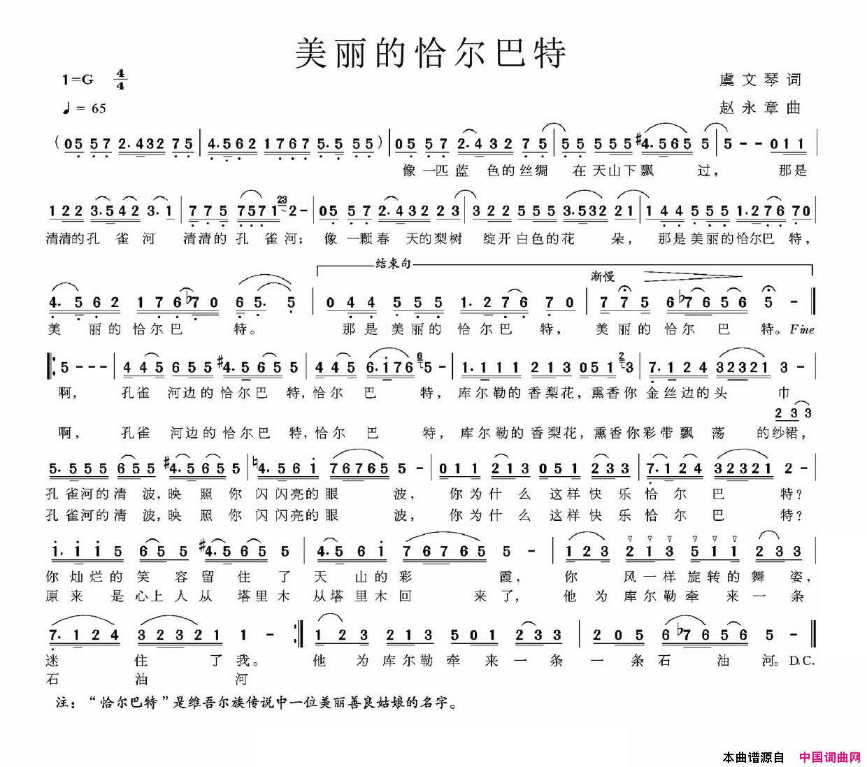 美丽的恰尔巴特简谱