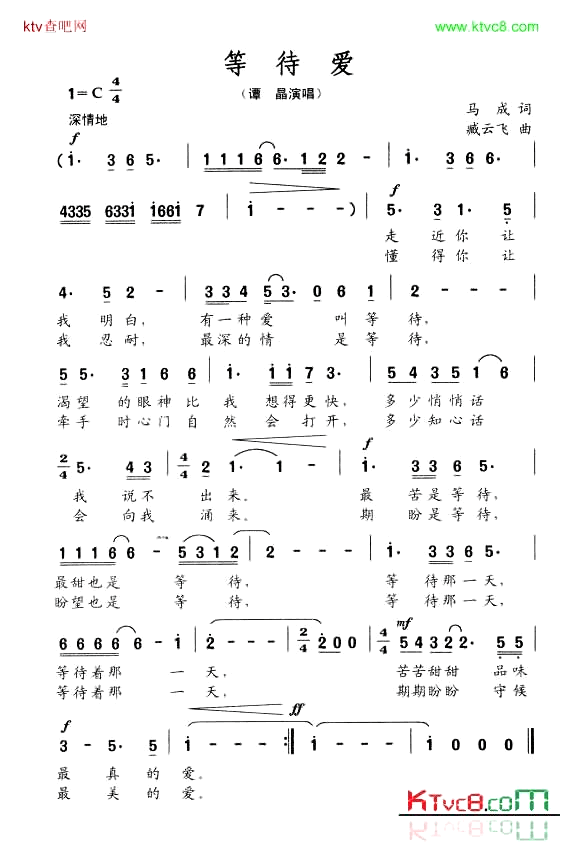 等待爱简谱_谭晶演唱