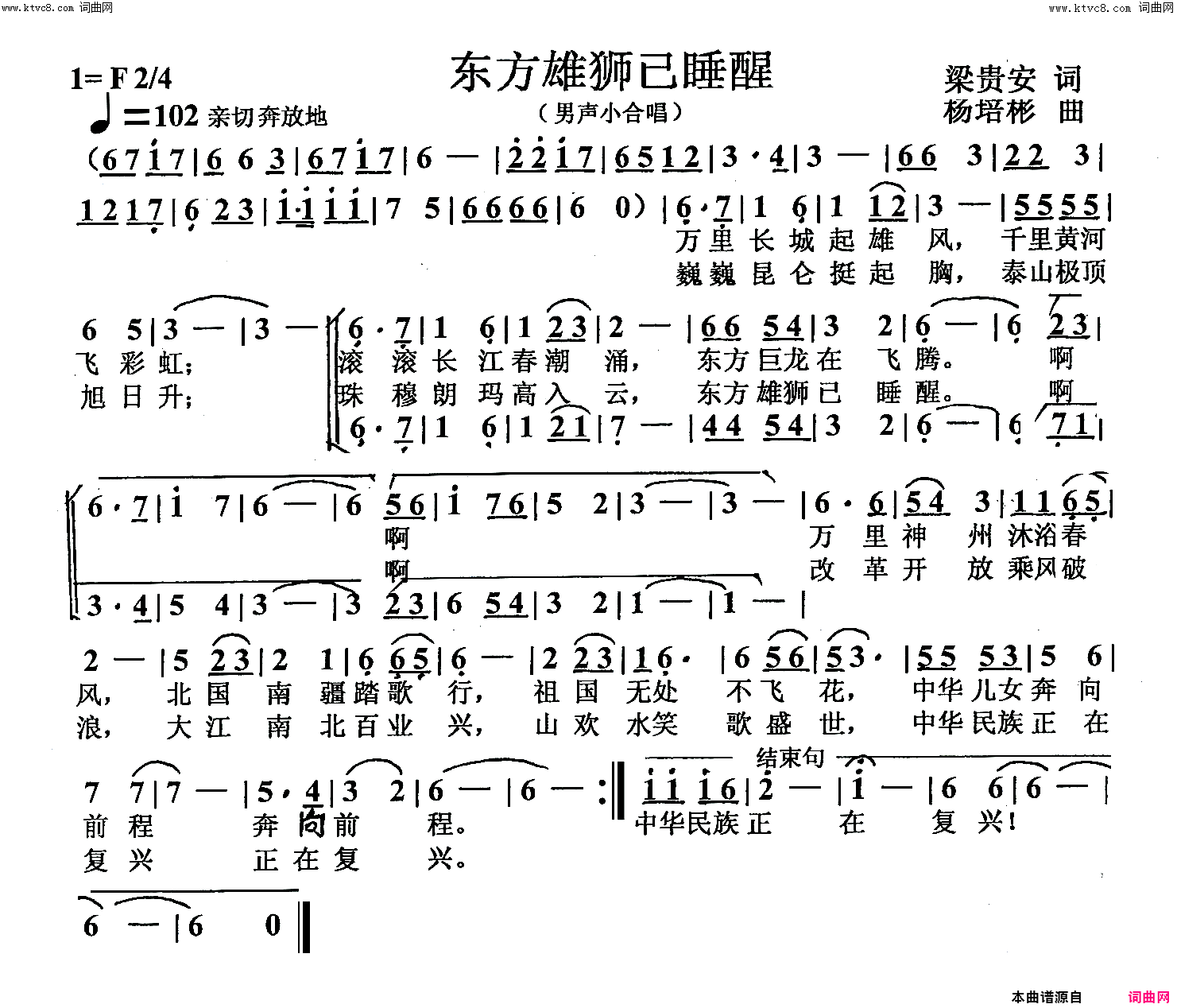 东方雄狮已睡醒男声小合唱简谱