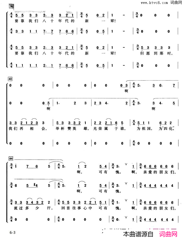 年轻的朋友来相会翟建国编合唱版简谱