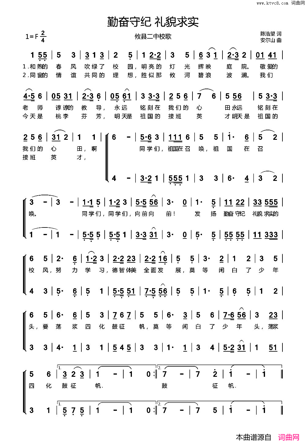 勤奋守纪礼貌求实攸县二中校歌勤奋守纪__礼貌求实攸县二中校歌简谱