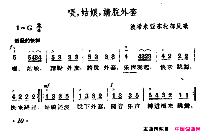 [捷]喂，姑娘，请脱外套简谱