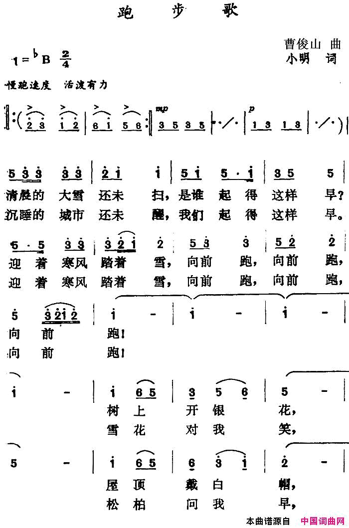 跑步歌曹俊山曲小明词跑步歌曹俊山曲_小明词简谱