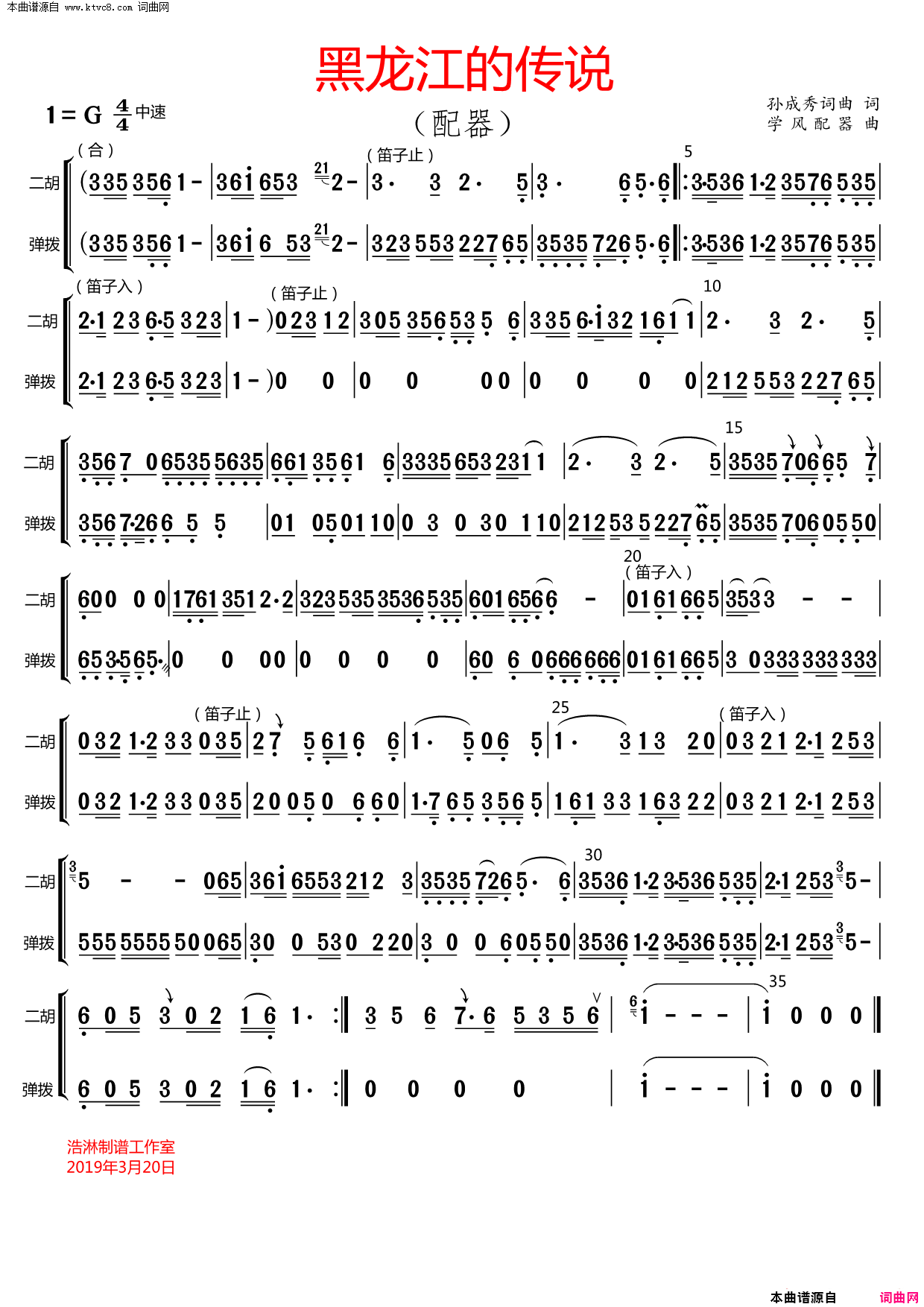 黑龙江的传说_配器版简谱