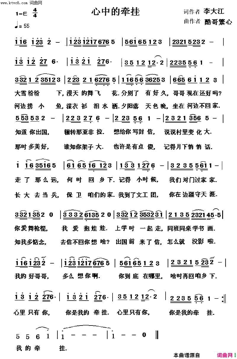 心中的牵挂歆童唱简谱_歆童演唱_李大江/徐明芳、酷哥繁心词曲