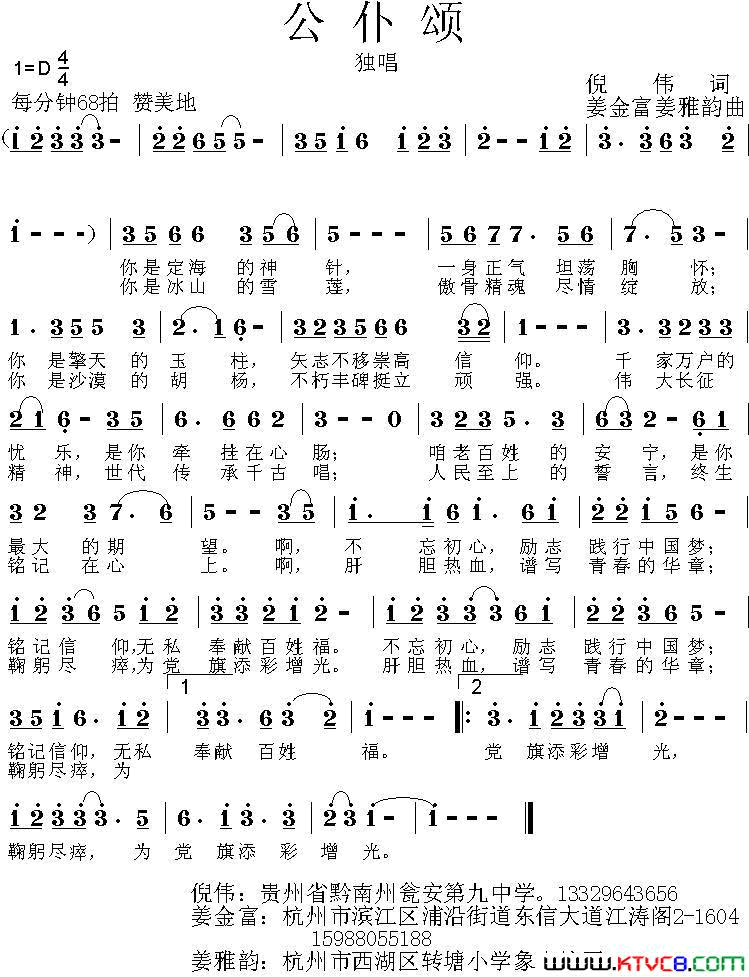 公仆颂简谱_袁冰演唱_倪伟/姜金富、姜雅韵词曲